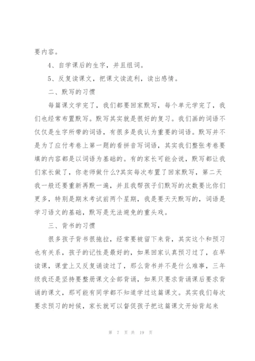 家长会班主任三分钟发言稿5篇.docx