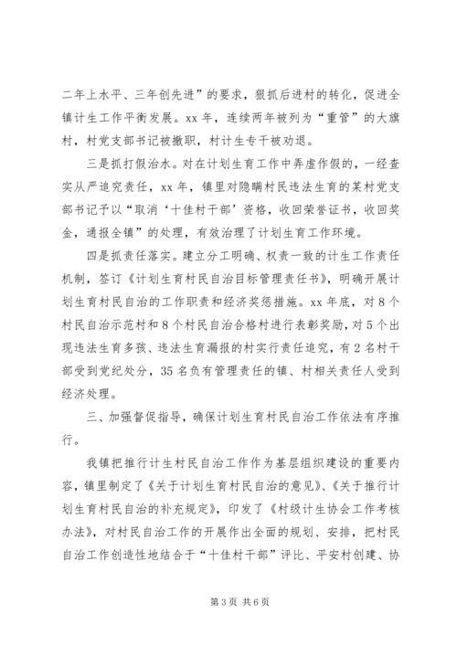 乡镇计划生育村民自治年度工作总结范文.docx