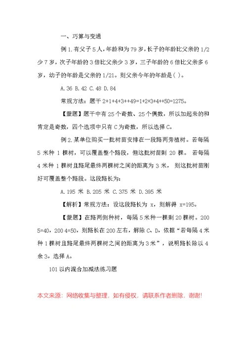 101以内混合加减法练习题