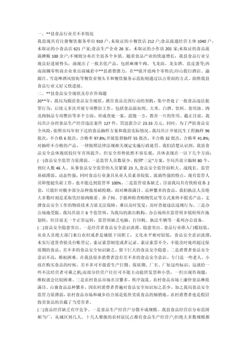 优秀调研报告范文.docx