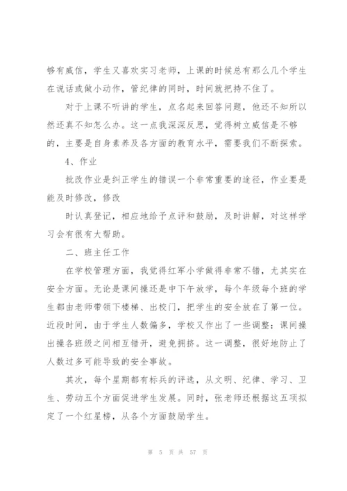 师范生教育实习工作个人总结15篇.docx