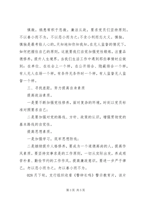 观看党风廉洁教育片《警钟长鸣》有感2篇.docx