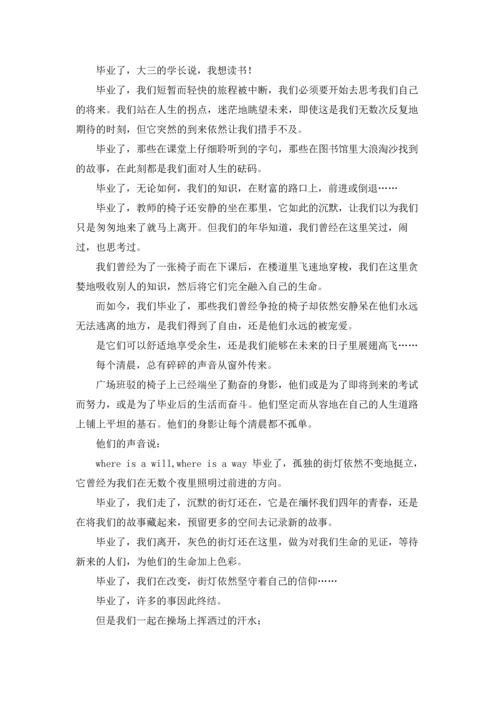 初中毕业感言通用15篇.docx
