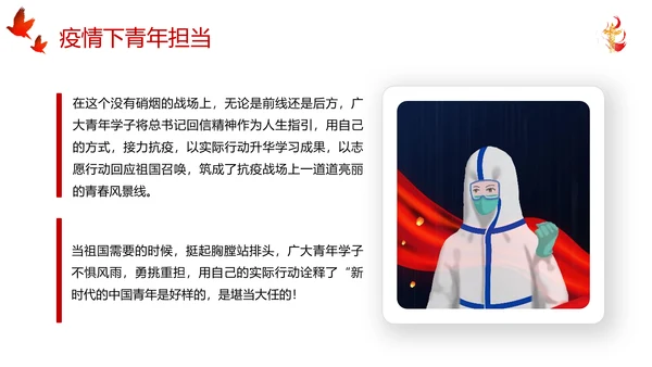 五四青年节热血青春党政风通用PPT模板