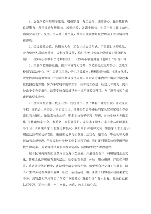 三年发展综合规划.docx