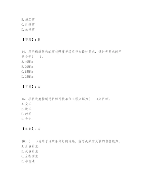 2024年一级建造师之一建市政公用工程实务题库【网校专用】.docx