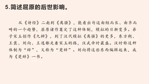 名著导读《经典常谈》系列之《诸子》第十、《辞赋》第十一-2022-2023学年八年级语文下册同步随堂