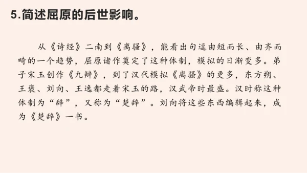 名著导读《经典常谈》系列之《诸子》第十、《辞赋》第十一-2022-2023学年八年级语文下册同步随堂