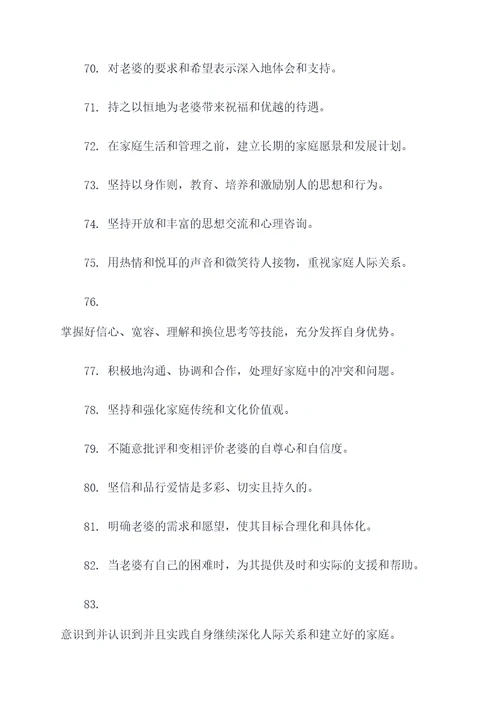 服从老婆命令的口号