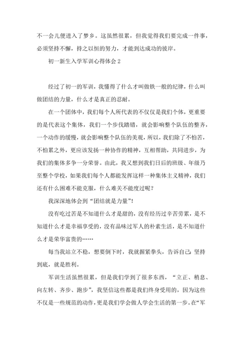 初一新生入学军训心得体会7篇.docx