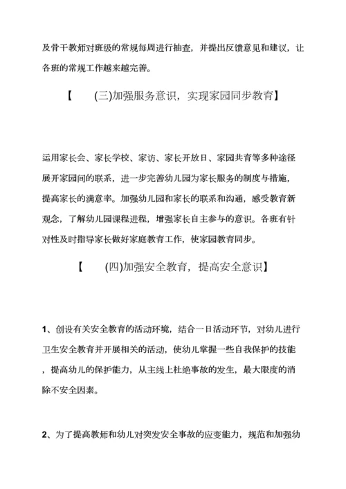 观后感之幼儿园教研工作计划幼儿园教研工作计划.docx