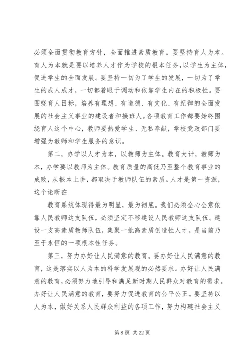 学校党课讲稿(精选多篇).docx