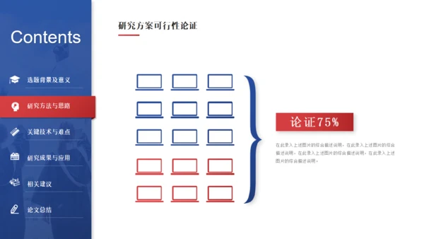大学生高校院士毕业论文开题答辩通用PPT
