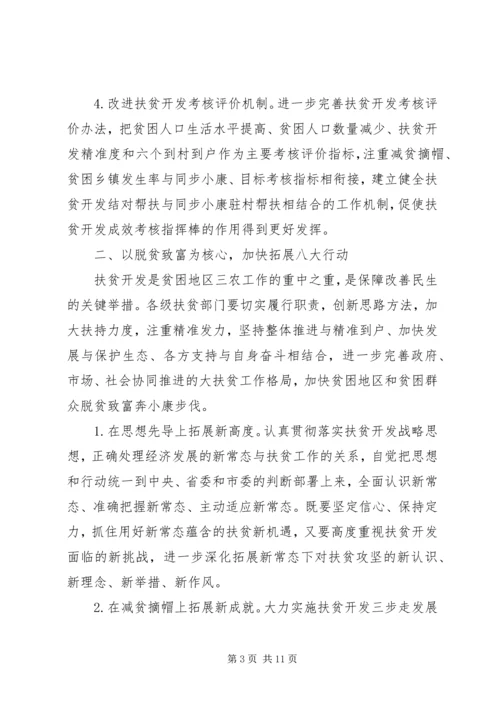 年度精准扶贫工作计划.docx