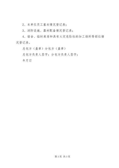 公司与分包单位安全责任书 (4).docx