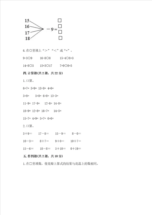 北京版一年级上册数学第九单元 加法和减法（二） 测试卷（突破训练）word版