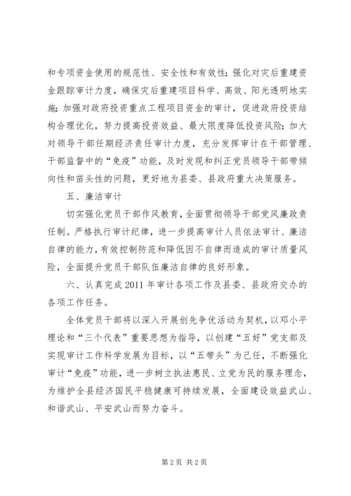 审计局党支部创先争优活动承诺 (2).docx