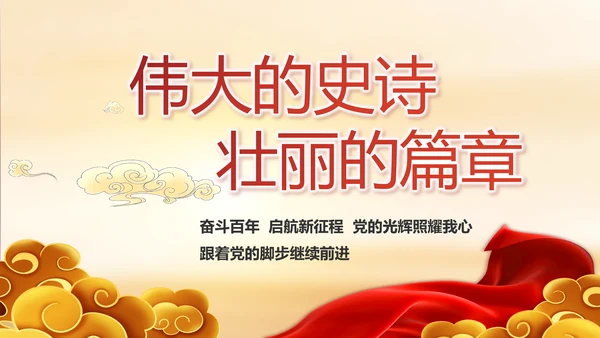 缅怀革命先烈传承红色精神动态PPT模板