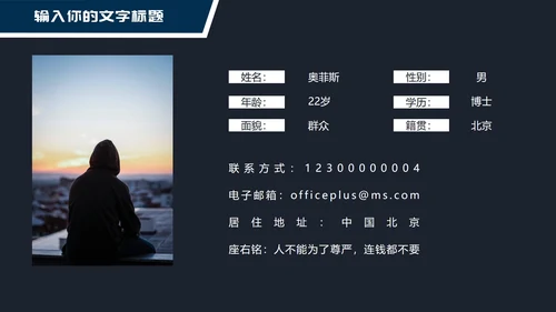 蓝色商务风个人简历PPT模板