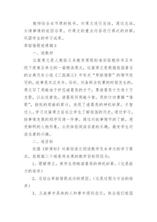 草船借箭说课稿.docx