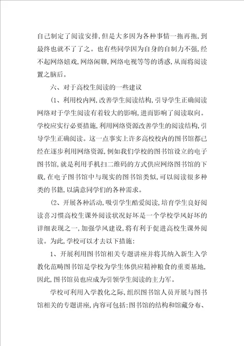 2022大学生调查报告15篇