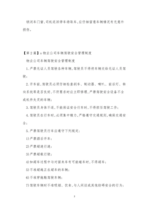 车辆驾驶安全管理制度4篇.docx