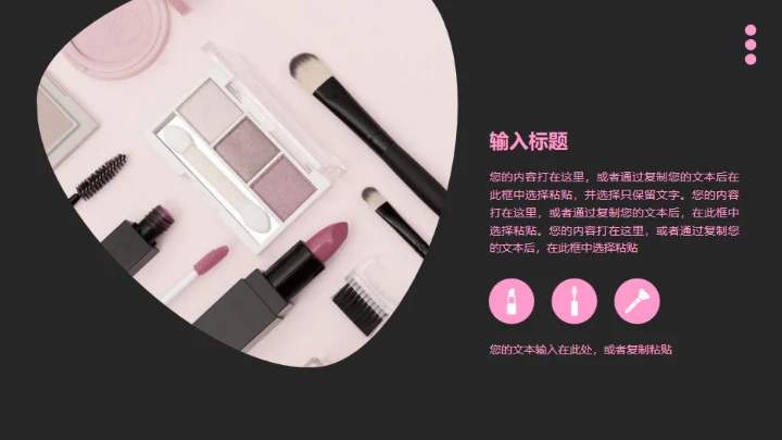 美妆新品发布通用PPT模板