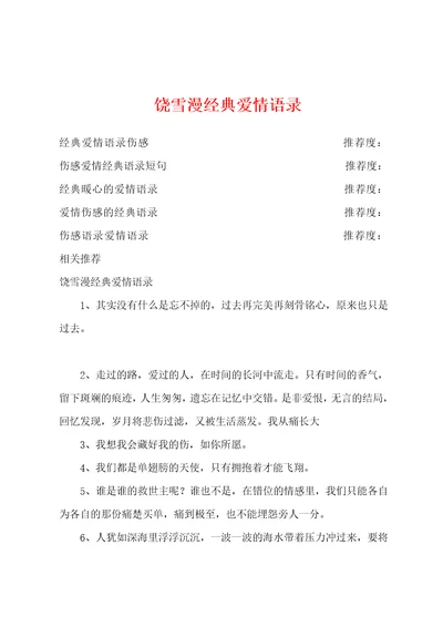 饶雪漫经典爱情语录