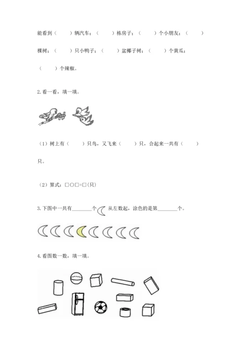 一年级上册数学期中测试卷及完整答案（精选题）.docx