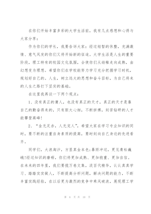 新生开学典礼讲话稿五篇.docx