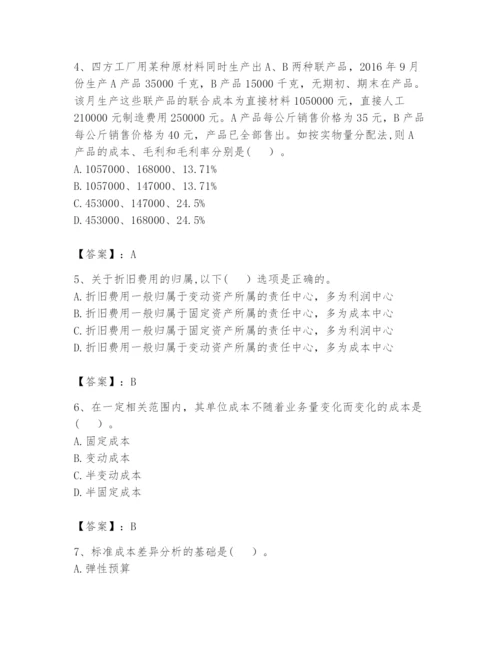 2024年初级管理会计之专业知识题库及参考答案【研优卷】.docx