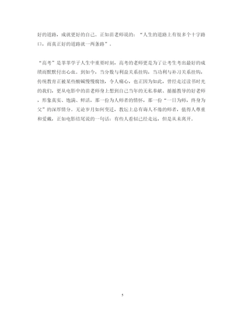 精编观看影片《老师好》心得体会精选范文.docx