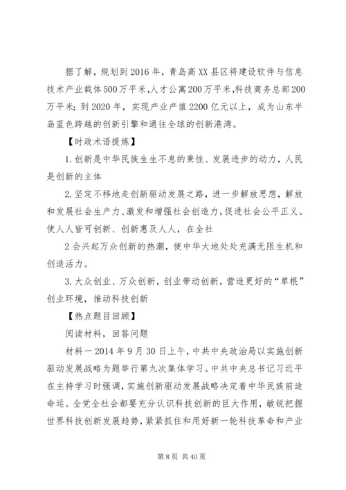 五次党代会改善民生.docx