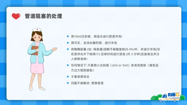 蓝色简约插画危重患者的营养支持和护理培训PPT全民营养周