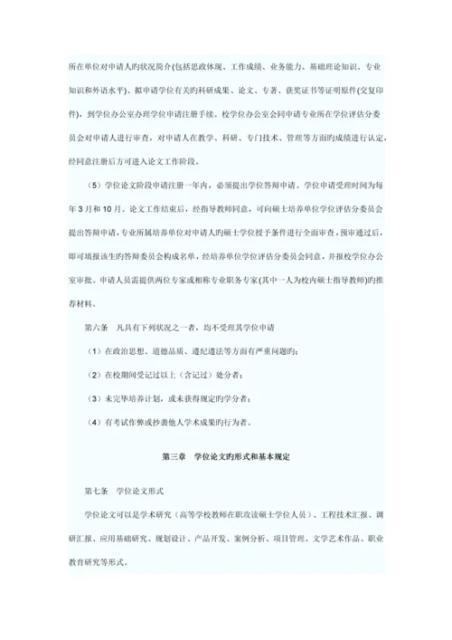 贵州大学在职人员硕士学位和专业硕士学位授予工作实施细则.docx