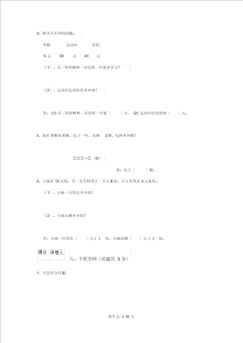 上海教育版一年级数学下册期末考试试题附解析