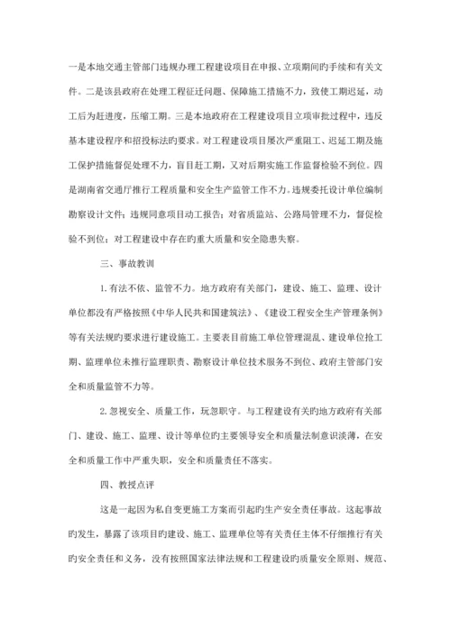 建筑施工安全事故案例分析.docx