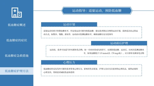 蓝色商务医疗通用PPT模板