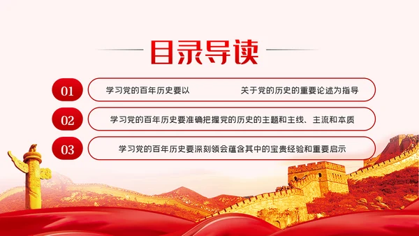 百年恰是风华正茂学习党的百年历史PPT模板