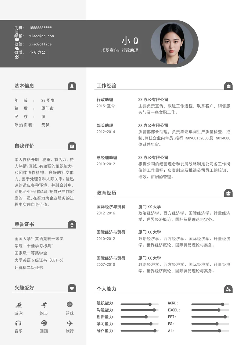 行政助理简历13