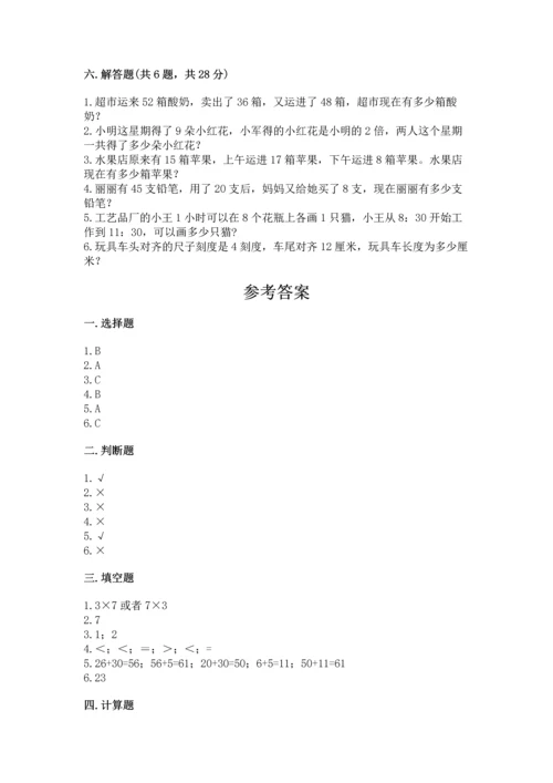 人教版二年级上册数学期末测试卷附参考答案【巩固】.docx