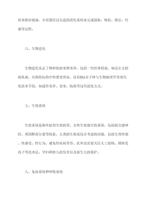 高一生物上知识点总结