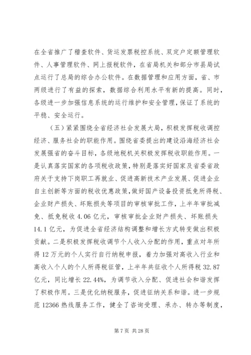 再接再厉乘势而上张博书在全省地方税务工作会议上的讲话.docx