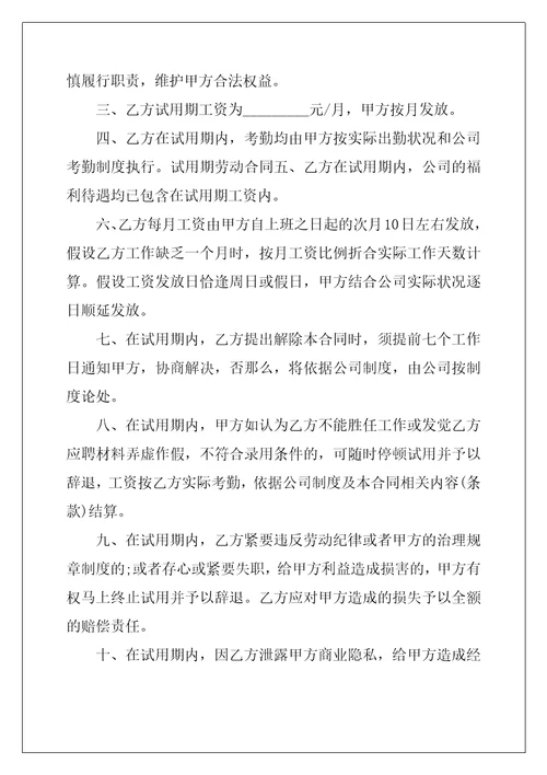 试用期劳动合同协议