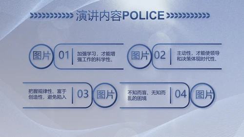 蓝色大气公安警察工作总结计划PPT