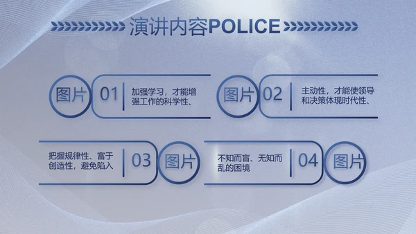 蓝色大气公安警察工作总结计划PPT