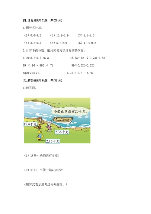 冀教版四年级下册数学第八单元 小数加法和减法 测试卷含答案ab卷