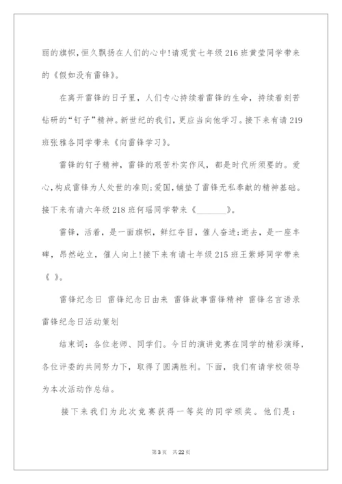 2022学雷锋演讲比赛主持词.docx