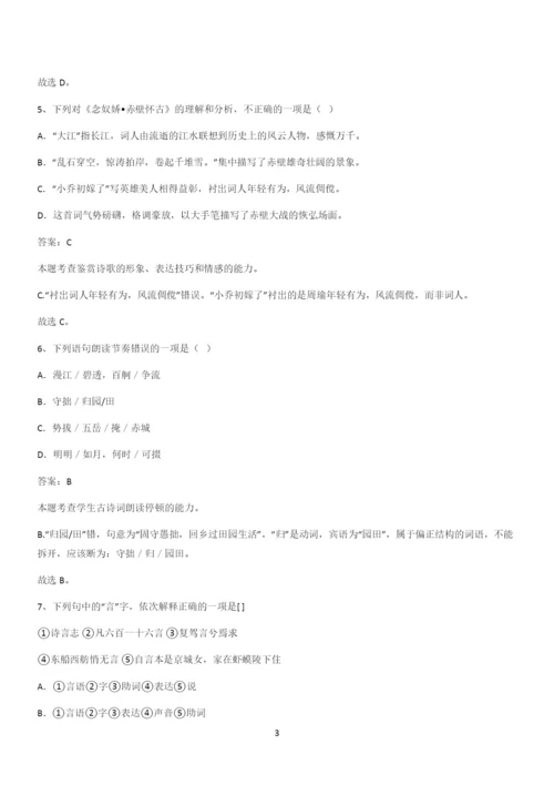 新题高中语文必修上第三单元综合复习(四十).docx
