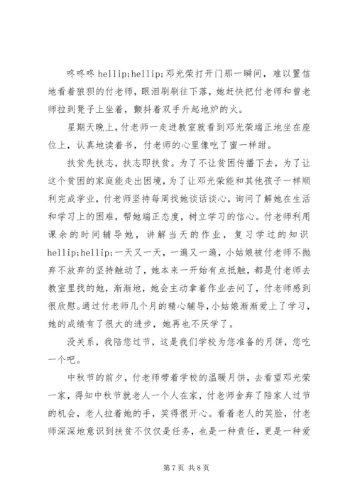 关于教育文化扶贫发言稿.docx